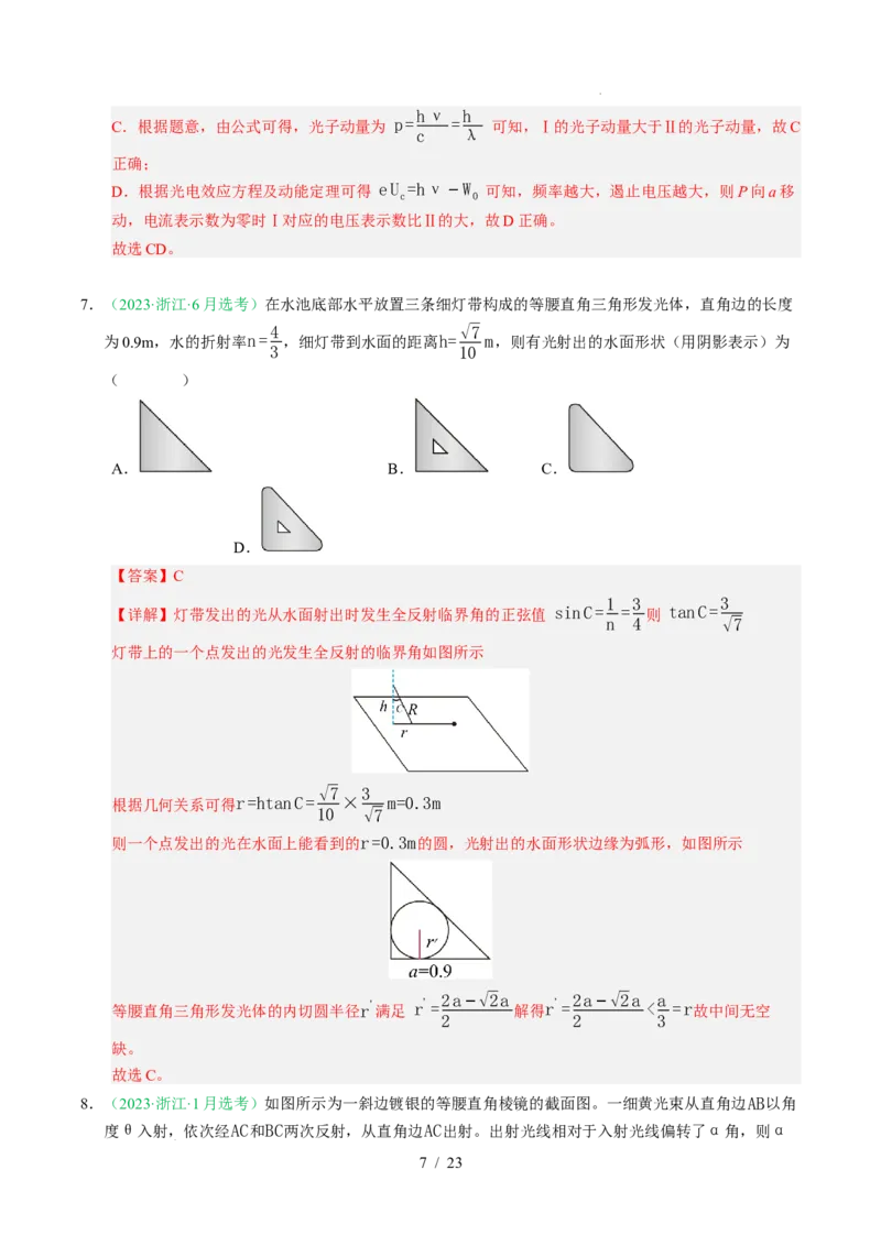 专题16光学电磁波相对论（浙江专用）（解析版）_浙江物理高考真题分类汇编（2021-2025）_专题16光学电磁波相对论（浙江专用）-五年（2021-2025）高考物理真题分类汇编