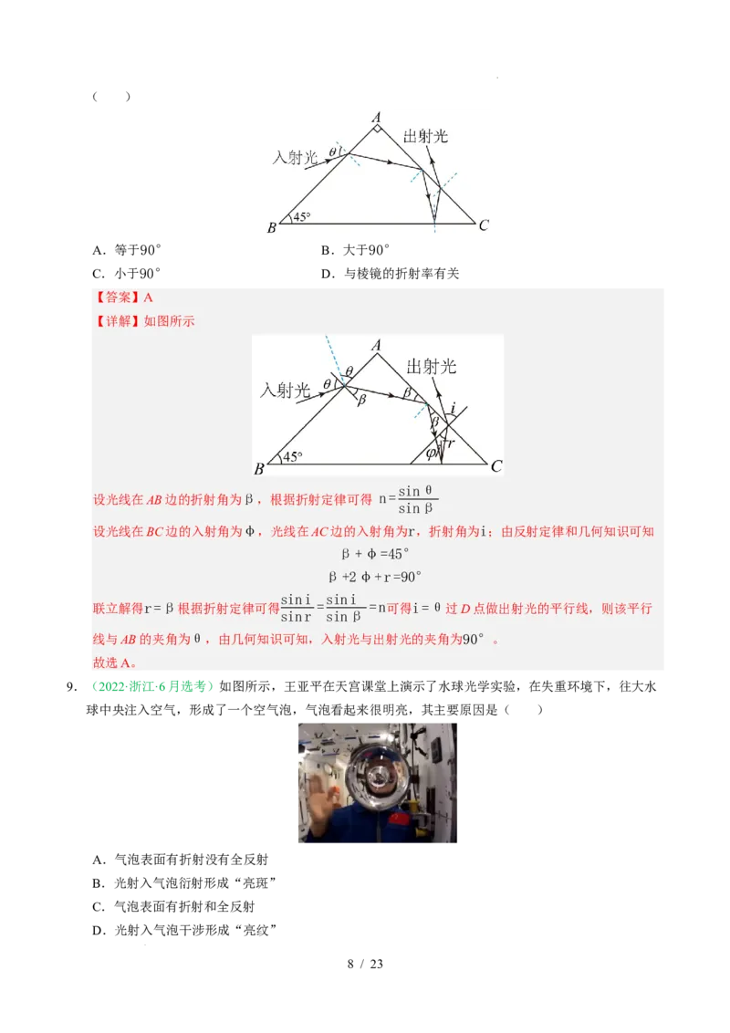 专题16光学电磁波相对论（浙江专用）（解析版）_浙江物理高考真题分类汇编（2021-2025）_专题16光学电磁波相对论（浙江专用）-五年（2021-2025）高考物理真题分类汇编