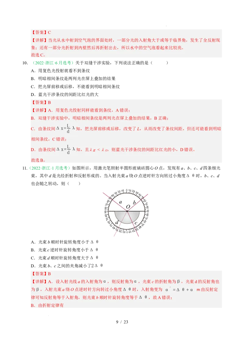 专题16光学电磁波相对论（浙江专用）（解析版）_浙江物理高考真题分类汇编（2021-2025）_专题16光学电磁波相对论（浙江专用）-五年（2021-2025）高考物理真题分类汇编