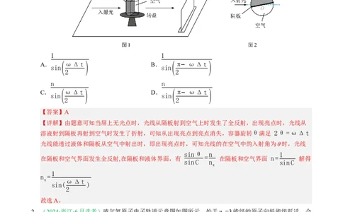 专题16光学电磁波相对论（浙江专用）（解析版）_浙江物理高考真题分类汇编（2021-2025）_专题16光学电磁波相对论（浙江专用）-五年（2021-2025）高考物理真题分类汇编