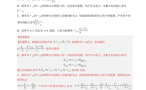 专题16光学电磁波相对论（浙江专用）（解析版）_浙江物理高考真题分类汇编（2021-2025）_专题16光学电磁波相对论（浙江专用）-五年（2021-2025）高考物理真题分类汇编