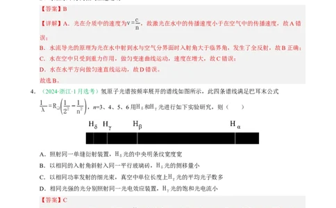 专题16光学电磁波相对论（浙江专用）（解析版）_浙江物理高考真题分类汇编（2021-2025）_专题16光学电磁波相对论（浙江专用）-五年（2021-2025）高考物理真题分类汇编