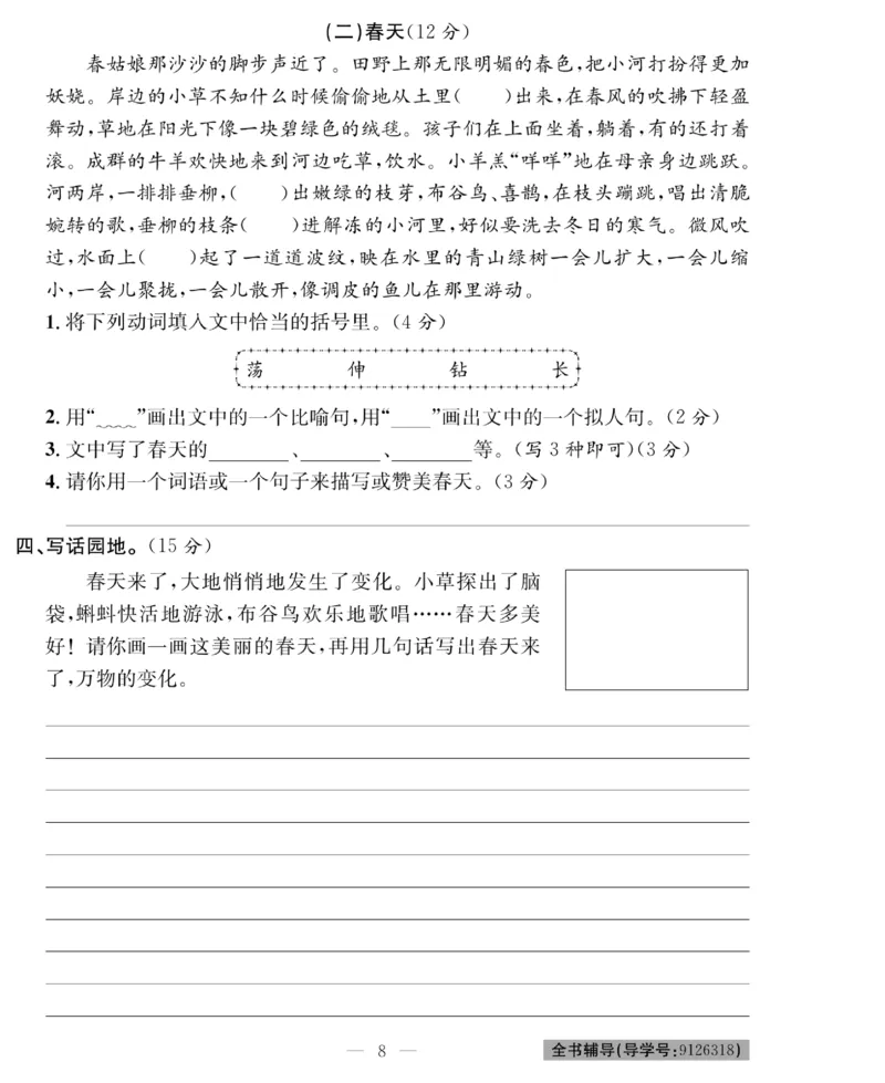 《绩优名卷》语文2年级下册（RJ）_二年级上下册资料_小学二年级学习资料-25年更新版_2-02、小学二年级语文下册_2-2-2、练习题、作业、试题、试卷_电子册类