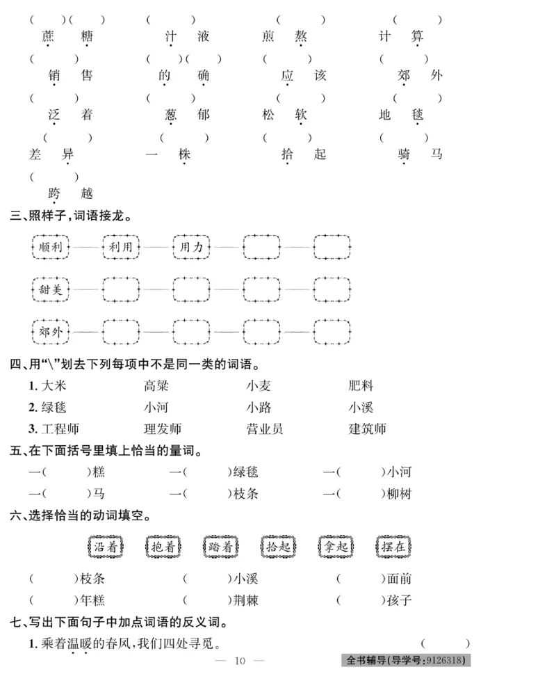 《绩优名卷》语文2年级下册（RJ）_二年级上下册资料_小学二年级学习资料-25年更新版_2-02、小学二年级语文下册_2-2-2、练习题、作业、试题、试卷_电子册类