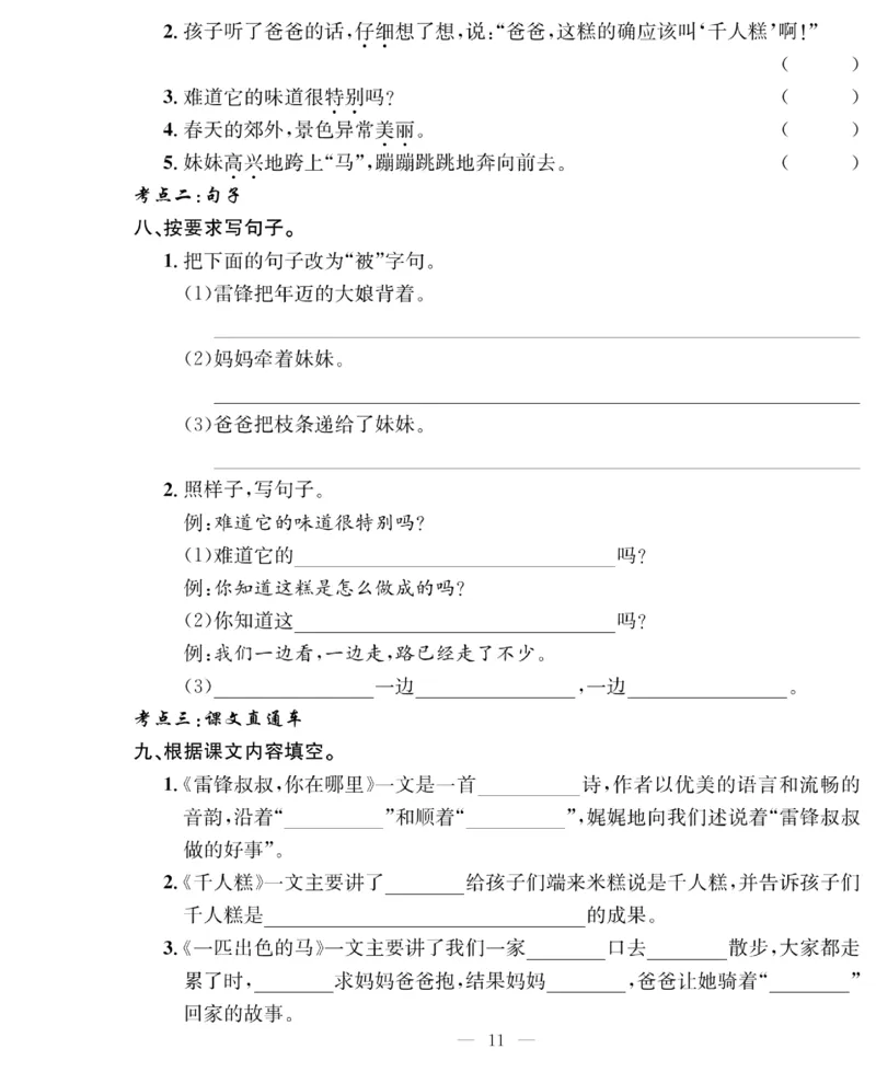 《绩优名卷》语文2年级下册（RJ）_二年级上下册资料_小学二年级学习资料-25年更新版_2-02、小学二年级语文下册_2-2-2、练习题、作业、试题、试卷_电子册类
