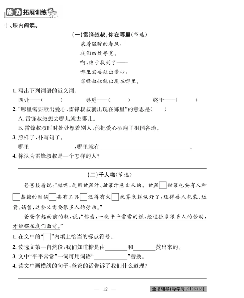 《绩优名卷》语文2年级下册（RJ）_二年级上下册资料_小学二年级学习资料-25年更新版_2-02、小学二年级语文下册_2-2-2、练习题、作业、试题、试卷_电子册类