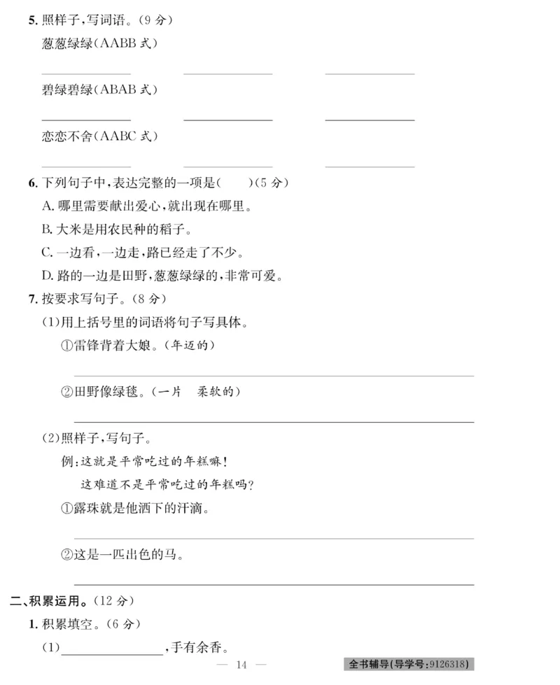 《绩优名卷》语文2年级下册（RJ）_二年级上下册资料_小学二年级学习资料-25年更新版_2-02、小学二年级语文下册_2-2-2、练习题、作业、试题、试卷_电子册类