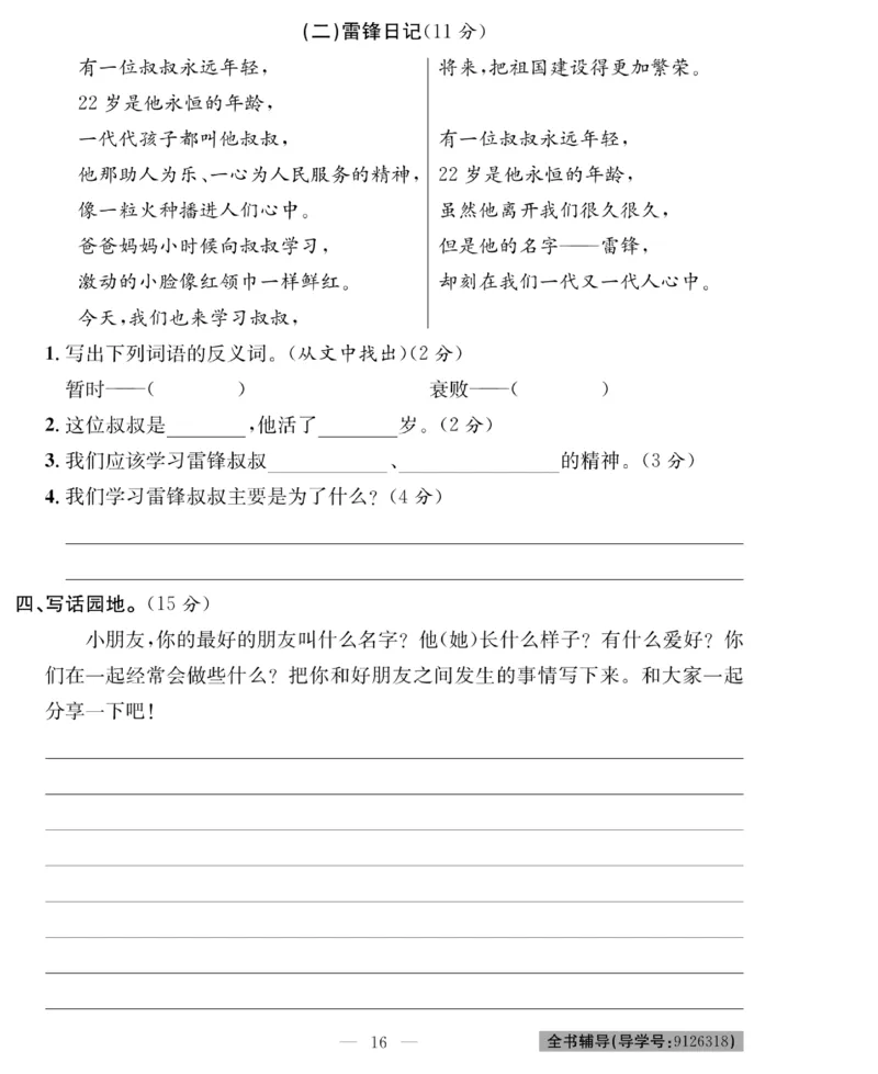 《绩优名卷》语文2年级下册（RJ）_二年级上下册资料_小学二年级学习资料-25年更新版_2-02、小学二年级语文下册_2-2-2、练习题、作业、试题、试卷_电子册类