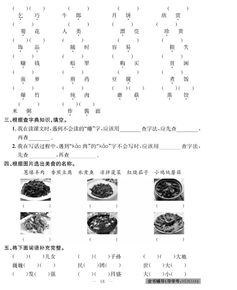 《绩优名卷》语文2年级下册（RJ）_二年级上下册资料_小学二年级学习资料-25年更新版_2-02、小学二年级语文下册_2-2-2、练习题、作业、试题、试卷_电子册类