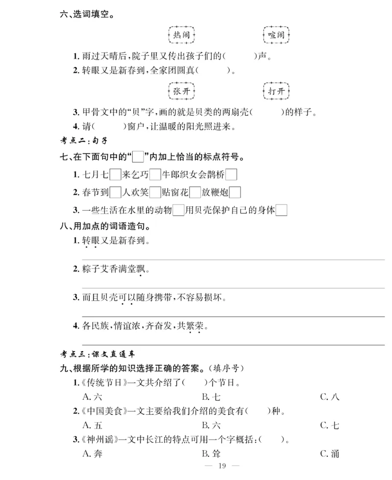 《绩优名卷》语文2年级下册（RJ）_二年级上下册资料_小学二年级学习资料-25年更新版_2-02、小学二年级语文下册_2-2-2、练习题、作业、试题、试卷_电子册类
