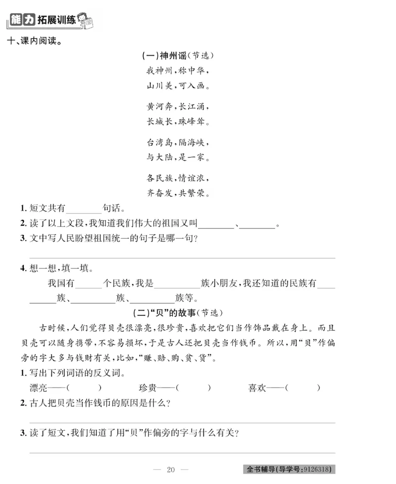 《绩优名卷》语文2年级下册（RJ）_二年级上下册资料_小学二年级学习资料-25年更新版_2-02、小学二年级语文下册_2-2-2、练习题、作业、试题、试卷_电子册类