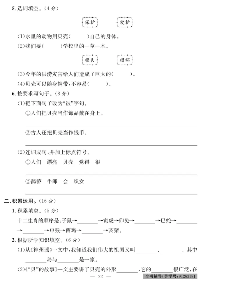 《绩优名卷》语文2年级下册（RJ）_二年级上下册资料_小学二年级学习资料-25年更新版_2-02、小学二年级语文下册_2-2-2、练习题、作业、试题、试卷_电子册类