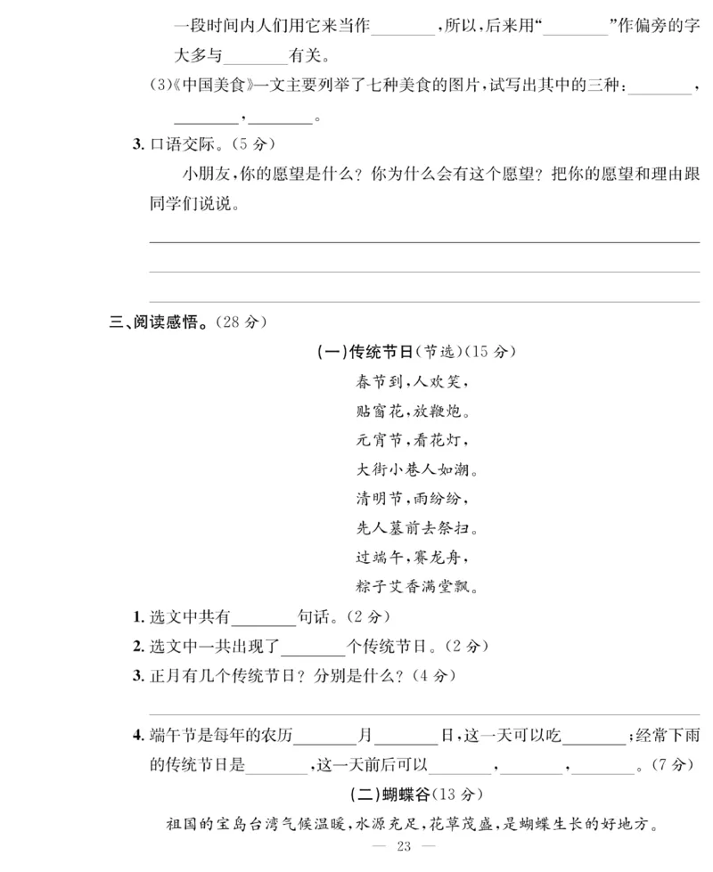 《绩优名卷》语文2年级下册（RJ）_二年级上下册资料_小学二年级学习资料-25年更新版_2-02、小学二年级语文下册_2-2-2、练习题、作业、试题、试卷_电子册类