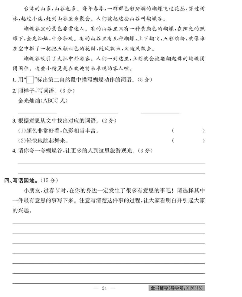 《绩优名卷》语文2年级下册（RJ）_二年级上下册资料_小学二年级学习资料-25年更新版_2-02、小学二年级语文下册_2-2-2、练习题、作业、试题、试卷_电子册类