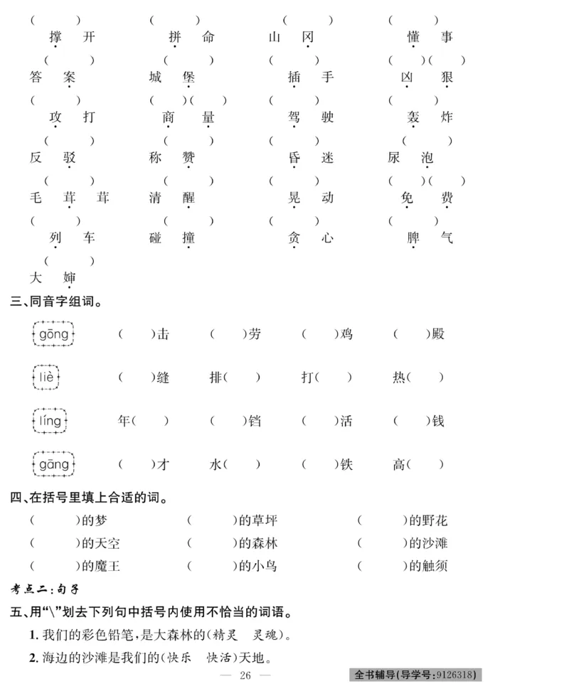 《绩优名卷》语文2年级下册（RJ）_二年级上下册资料_小学二年级学习资料-25年更新版_2-02、小学二年级语文下册_2-2-2、练习题、作业、试题、试卷_电子册类