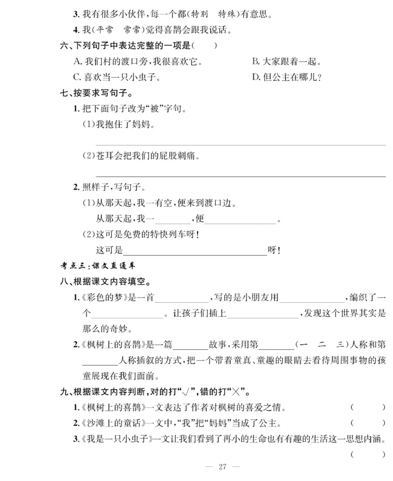 《绩优名卷》语文2年级下册（RJ）_二年级上下册资料_小学二年级学习资料-25年更新版_2-02、小学二年级语文下册_2-2-2、练习题、作业、试题、试卷_电子册类