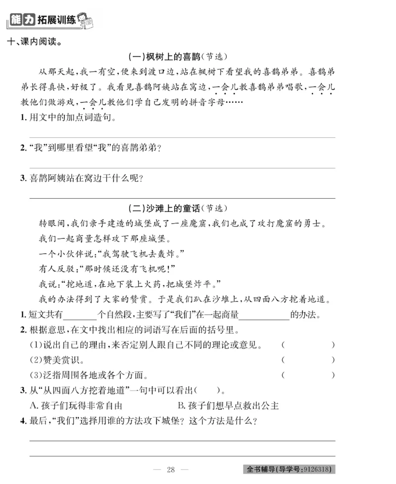 《绩优名卷》语文2年级下册（RJ）_二年级上下册资料_小学二年级学习资料-25年更新版_2-02、小学二年级语文下册_2-2-2、练习题、作业、试题、试卷_电子册类