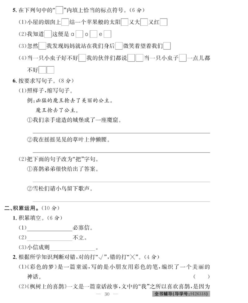 《绩优名卷》语文2年级下册（RJ）_二年级上下册资料_小学二年级学习资料-25年更新版_2-02、小学二年级语文下册_2-2-2、练习题、作业、试题、试卷_电子册类