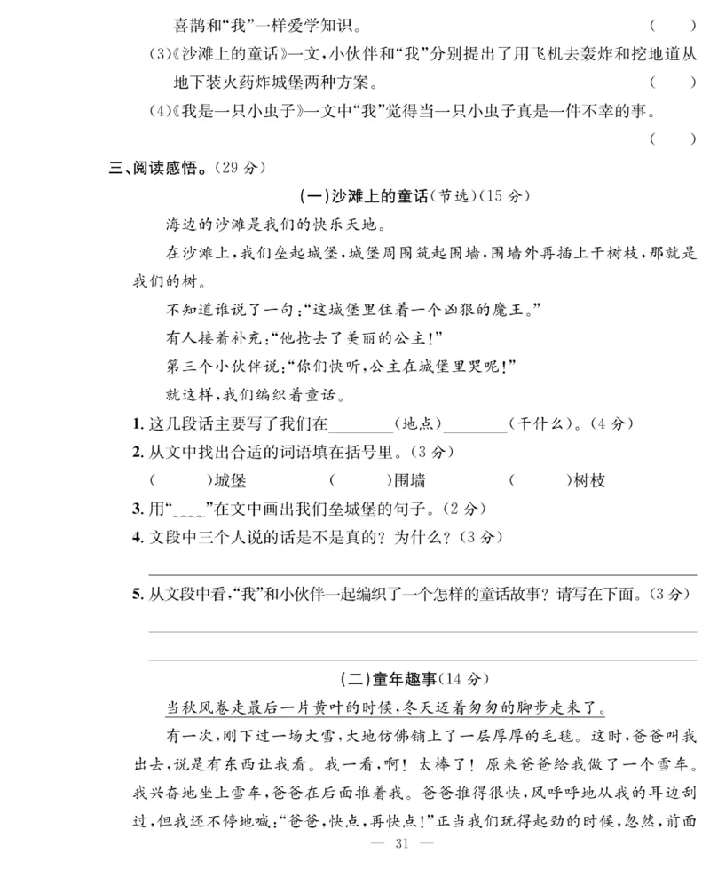《绩优名卷》语文2年级下册（RJ）_二年级上下册资料_小学二年级学习资料-25年更新版_2-02、小学二年级语文下册_2-2-2、练习题、作业、试题、试卷_电子册类