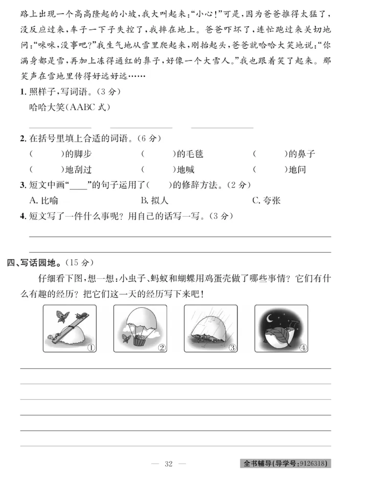 《绩优名卷》语文2年级下册（RJ）_二年级上下册资料_小学二年级学习资料-25年更新版_2-02、小学二年级语文下册_2-2-2、练习题、作业、试题、试卷_电子册类