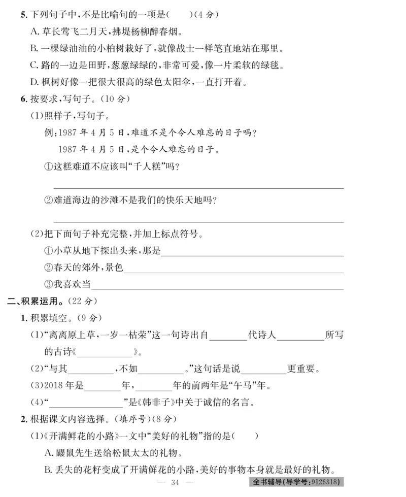 《绩优名卷》语文2年级下册（RJ）_二年级上下册资料_小学二年级学习资料-25年更新版_2-02、小学二年级语文下册_2-2-2、练习题、作业、试题、试卷_电子册类