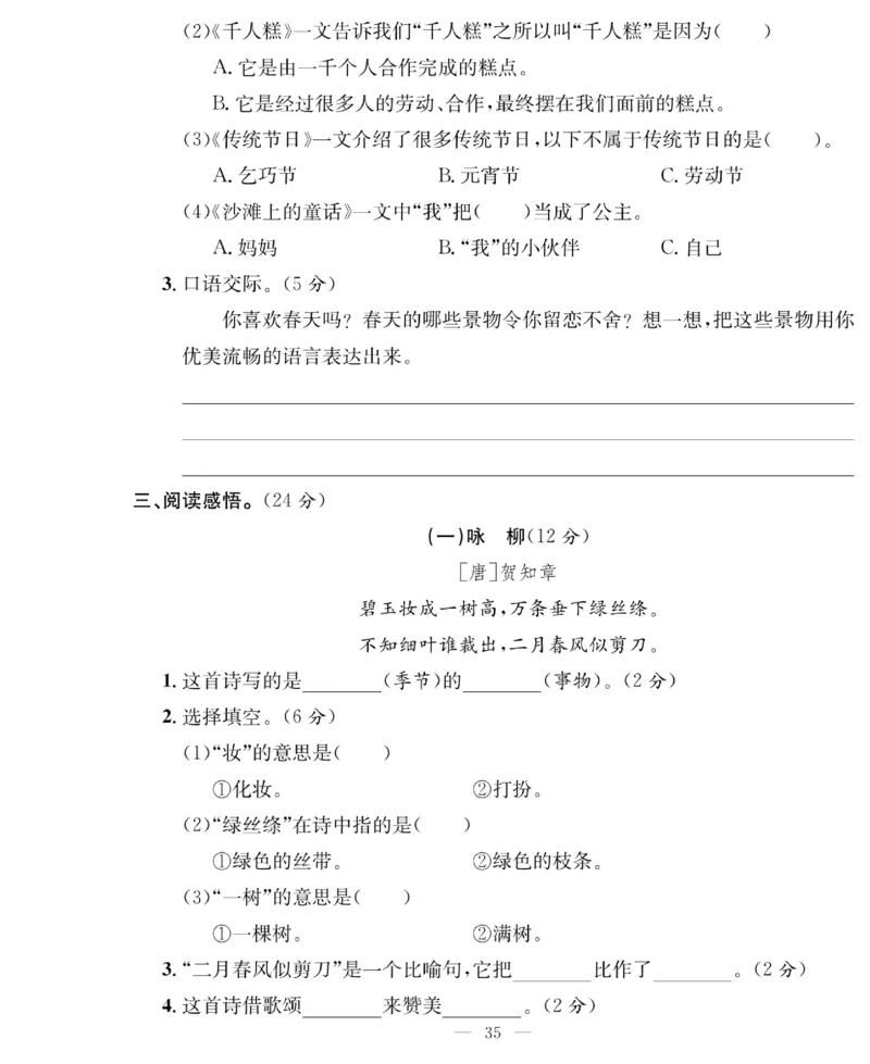 《绩优名卷》语文2年级下册（RJ）_二年级上下册资料_小学二年级学习资料-25年更新版_2-02、小学二年级语文下册_2-2-2、练习题、作业、试题、试卷_电子册类
