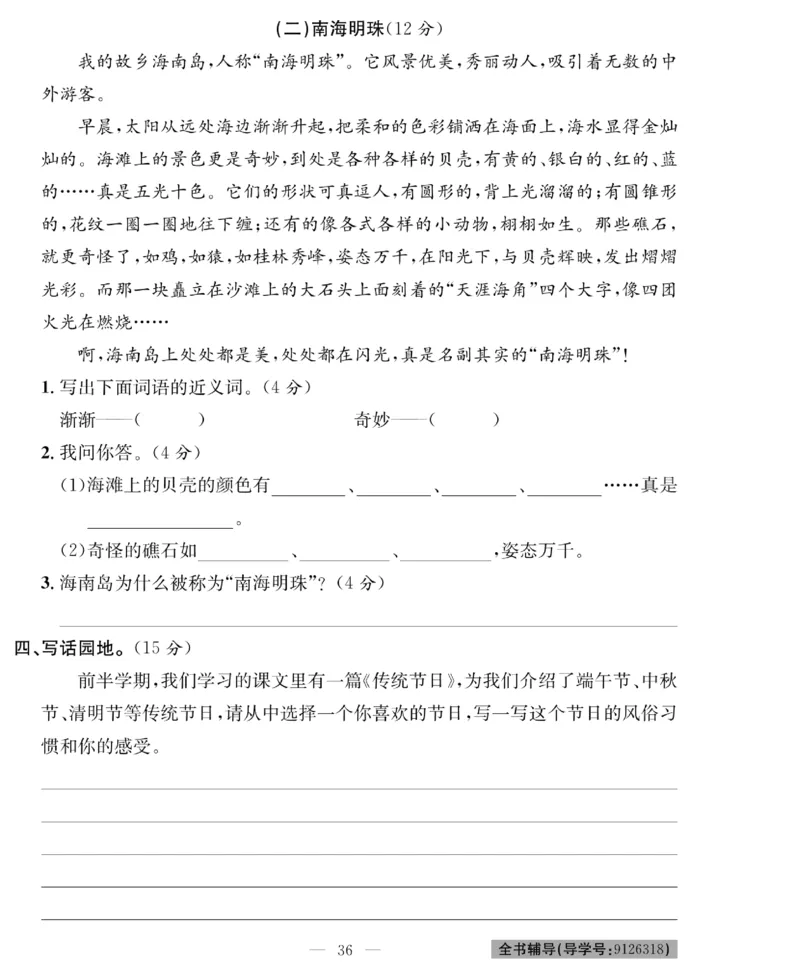 《绩优名卷》语文2年级下册（RJ）_二年级上下册资料_小学二年级学习资料-25年更新版_2-02、小学二年级语文下册_2-2-2、练习题、作业、试题、试卷_电子册类