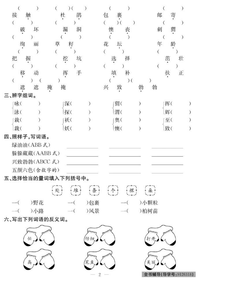 《绩优名卷》语文2年级下册（RJ）_二年级上下册资料_小学二年级学习资料-25年更新版_2-02、小学二年级语文下册_2-2-2、练习题、作业、试题、试卷_电子册类