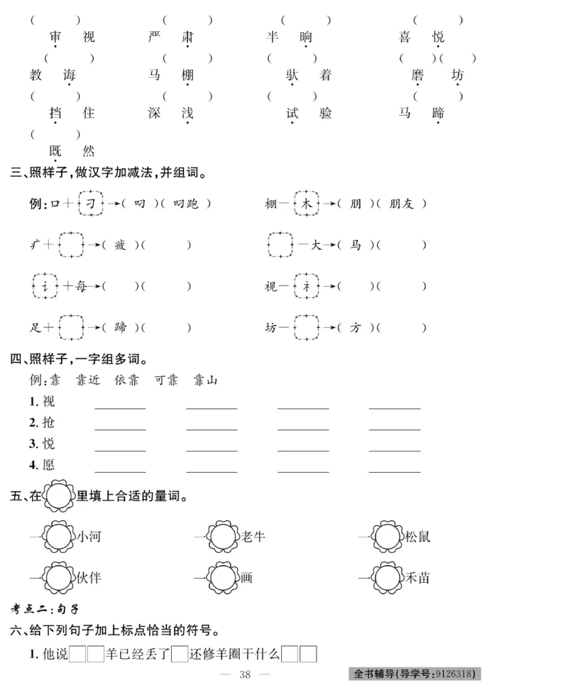 《绩优名卷》语文2年级下册（RJ）_二年级上下册资料_小学二年级学习资料-25年更新版_2-02、小学二年级语文下册_2-2-2、练习题、作业、试题、试卷_电子册类