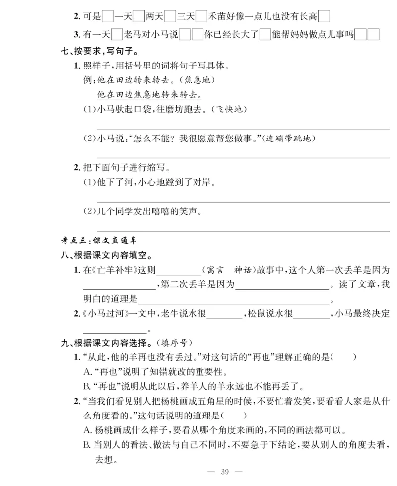 《绩优名卷》语文2年级下册（RJ）_二年级上下册资料_小学二年级学习资料-25年更新版_2-02、小学二年级语文下册_2-2-2、练习题、作业、试题、试卷_电子册类