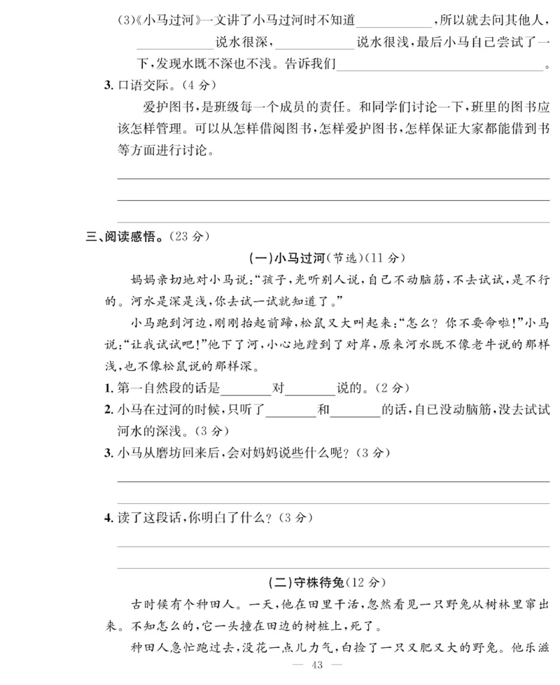 《绩优名卷》语文2年级下册（RJ）_二年级上下册资料_小学二年级学习资料-25年更新版_2-02、小学二年级语文下册_2-2-2、练习题、作业、试题、试卷_电子册类