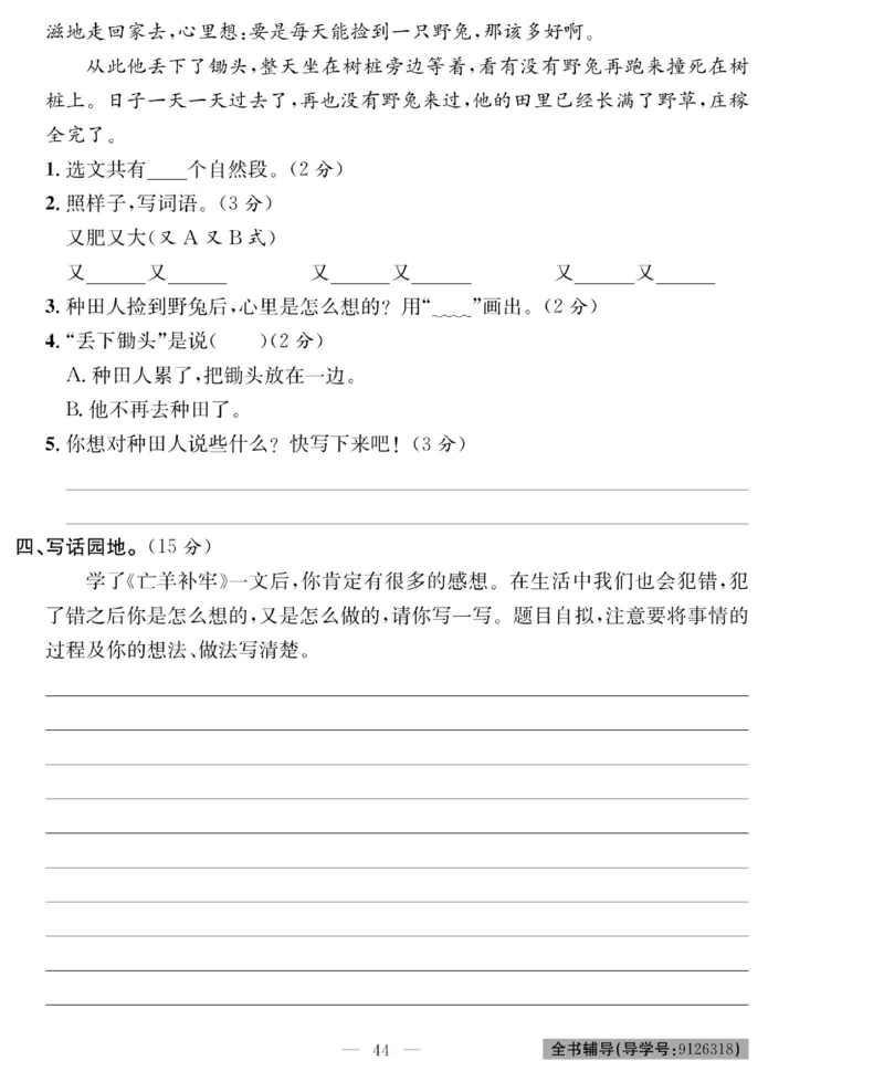 《绩优名卷》语文2年级下册（RJ）_二年级上下册资料_小学二年级学习资料-25年更新版_2-02、小学二年级语文下册_2-2-2、练习题、作业、试题、试卷_电子册类