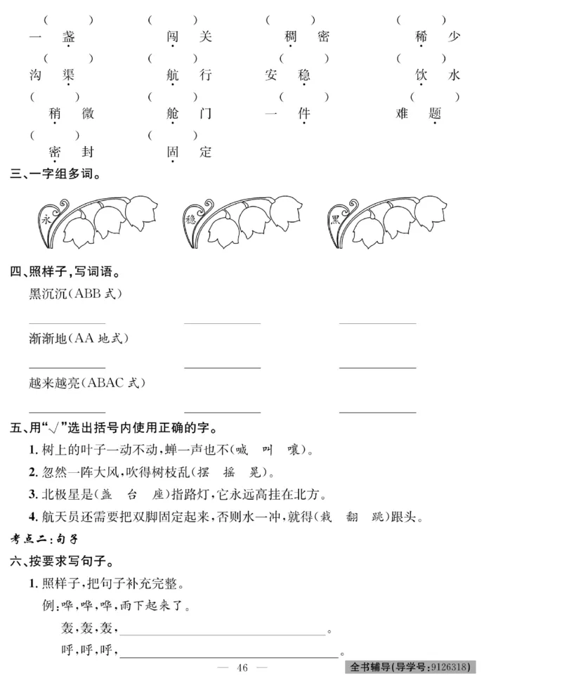 《绩优名卷》语文2年级下册（RJ）_二年级上下册资料_小学二年级学习资料-25年更新版_2-02、小学二年级语文下册_2-2-2、练习题、作业、试题、试卷_电子册类