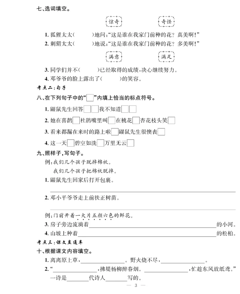 《绩优名卷》语文2年级下册（RJ）_二年级上下册资料_小学二年级学习资料-25年更新版_2-02、小学二年级语文下册_2-2-2、练习题、作业、试题、试卷_电子册类