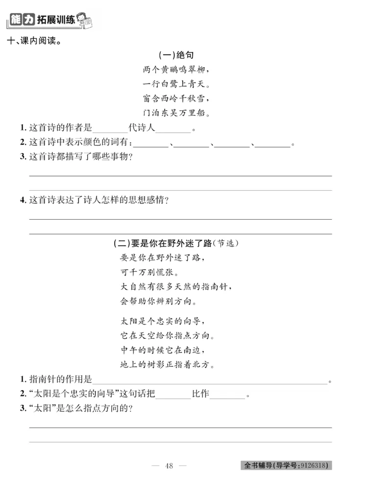 《绩优名卷》语文2年级下册（RJ）_二年级上下册资料_小学二年级学习资料-25年更新版_2-02、小学二年级语文下册_2-2-2、练习题、作业、试题、试卷_电子册类