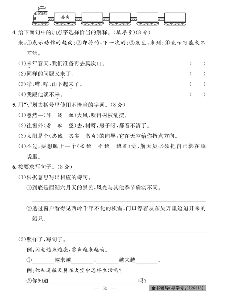 《绩优名卷》语文2年级下册（RJ）_二年级上下册资料_小学二年级学习资料-25年更新版_2-02、小学二年级语文下册_2-2-2、练习题、作业、试题、试卷_电子册类