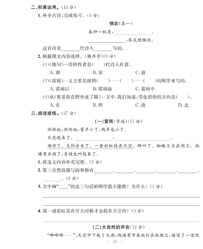 《绩优名卷》语文2年级下册（RJ）_二年级上下册资料_小学二年级学习资料-25年更新版_2-02、小学二年级语文下册_2-2-2、练习题、作业、试题、试卷_电子册类