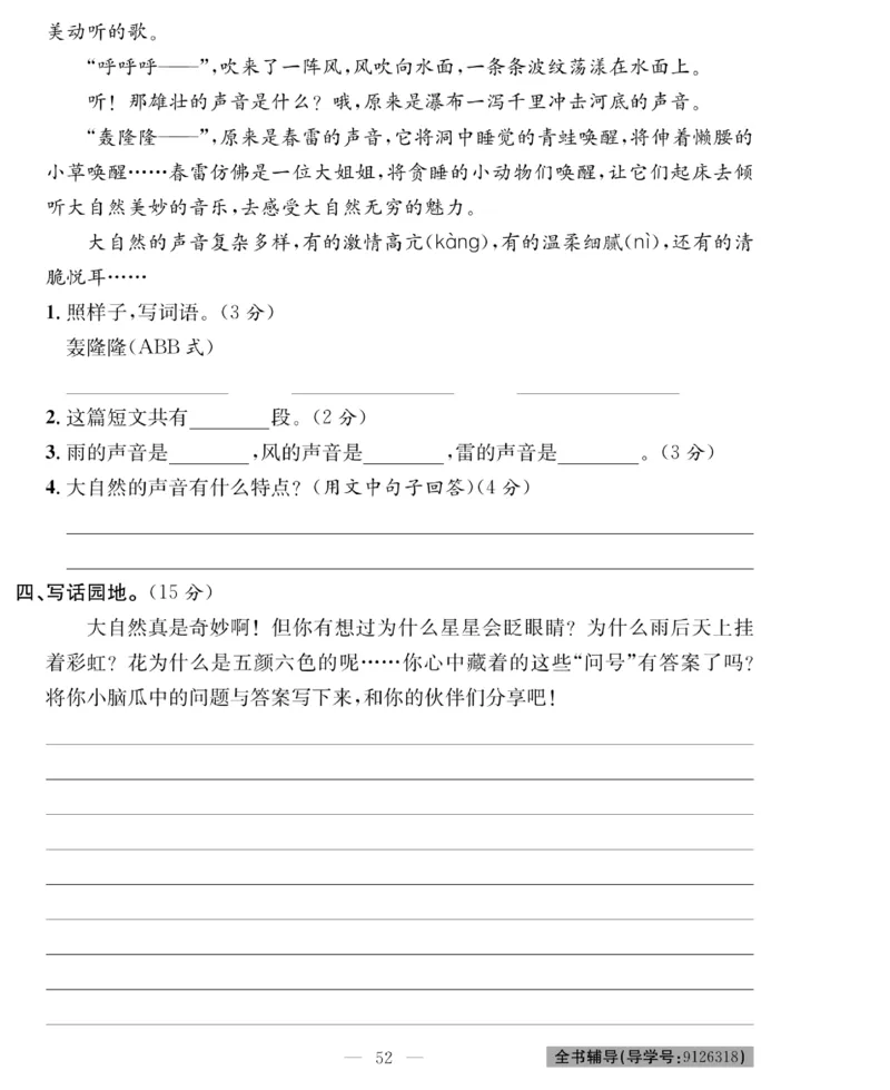 《绩优名卷》语文2年级下册（RJ）_二年级上下册资料_小学二年级学习资料-25年更新版_2-02、小学二年级语文下册_2-2-2、练习题、作业、试题、试卷_电子册类