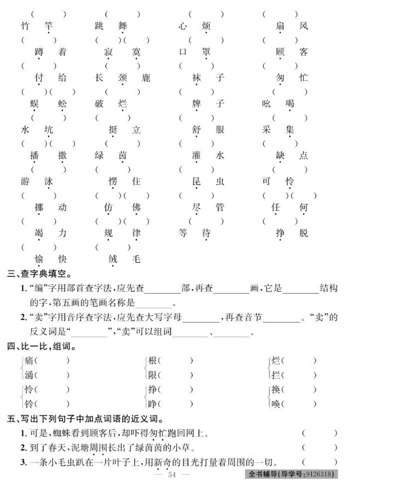 《绩优名卷》语文2年级下册（RJ）_二年级上下册资料_小学二年级学习资料-25年更新版_2-02、小学二年级语文下册_2-2-2、练习题、作业、试题、试卷_电子册类
