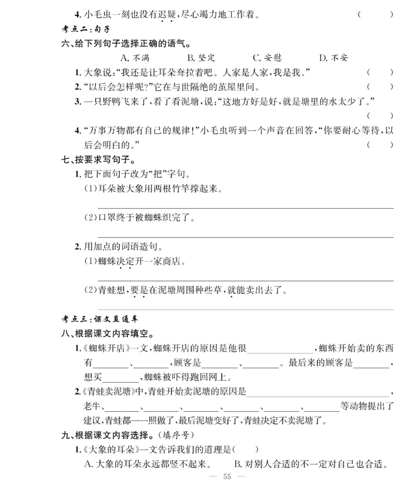 《绩优名卷》语文2年级下册（RJ）_二年级上下册资料_小学二年级学习资料-25年更新版_2-02、小学二年级语文下册_2-2-2、练习题、作业、试题、试卷_电子册类
