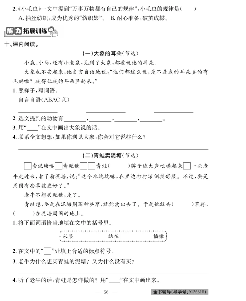 《绩优名卷》语文2年级下册（RJ）_二年级上下册资料_小学二年级学习资料-25年更新版_2-02、小学二年级语文下册_2-2-2、练习题、作业、试题、试卷_电子册类