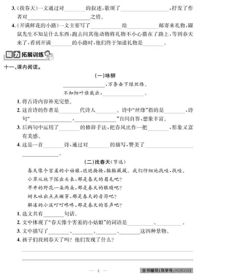 《绩优名卷》语文2年级下册（RJ）_二年级上下册资料_小学二年级学习资料-25年更新版_2-02、小学二年级语文下册_2-2-2、练习题、作业、试题、试卷_电子册类