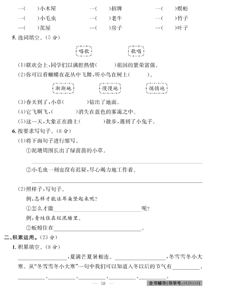 《绩优名卷》语文2年级下册（RJ）_二年级上下册资料_小学二年级学习资料-25年更新版_2-02、小学二年级语文下册_2-2-2、练习题、作业、试题、试卷_电子册类