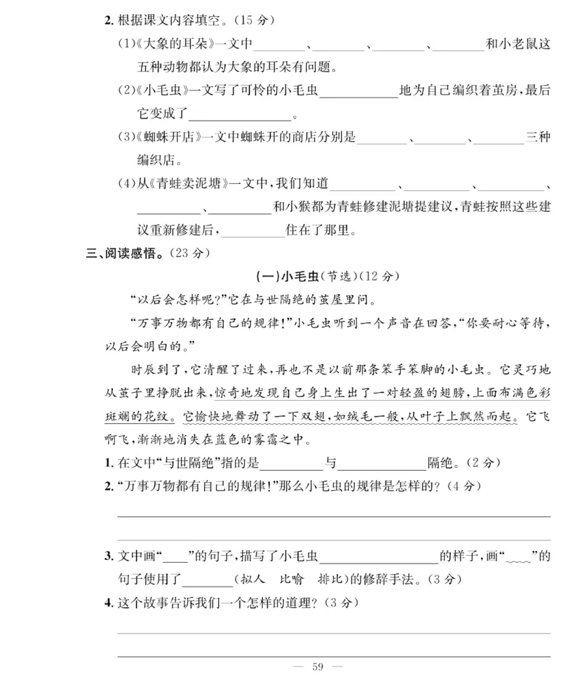 《绩优名卷》语文2年级下册（RJ）_二年级上下册资料_小学二年级学习资料-25年更新版_2-02、小学二年级语文下册_2-2-2、练习题、作业、试题、试卷_电子册类