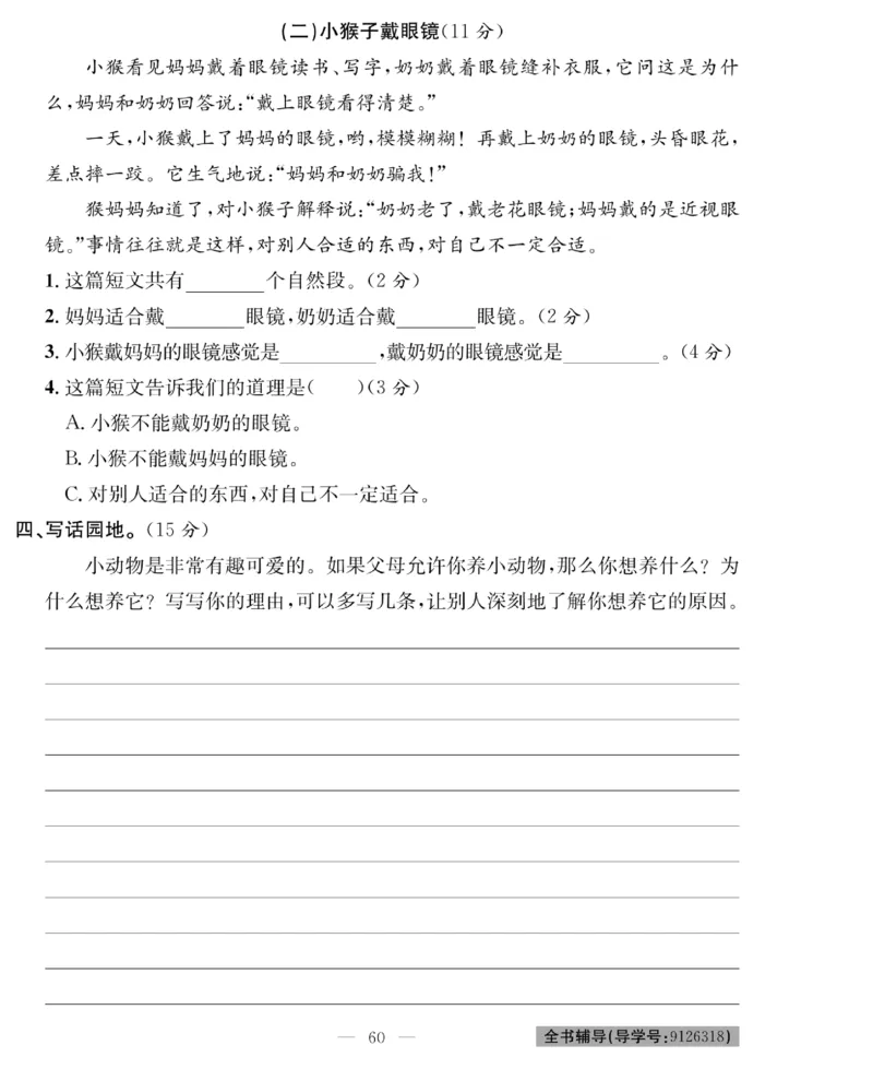 《绩优名卷》语文2年级下册（RJ）_二年级上下册资料_小学二年级学习资料-25年更新版_2-02、小学二年级语文下册_2-2-2、练习题、作业、试题、试卷_电子册类