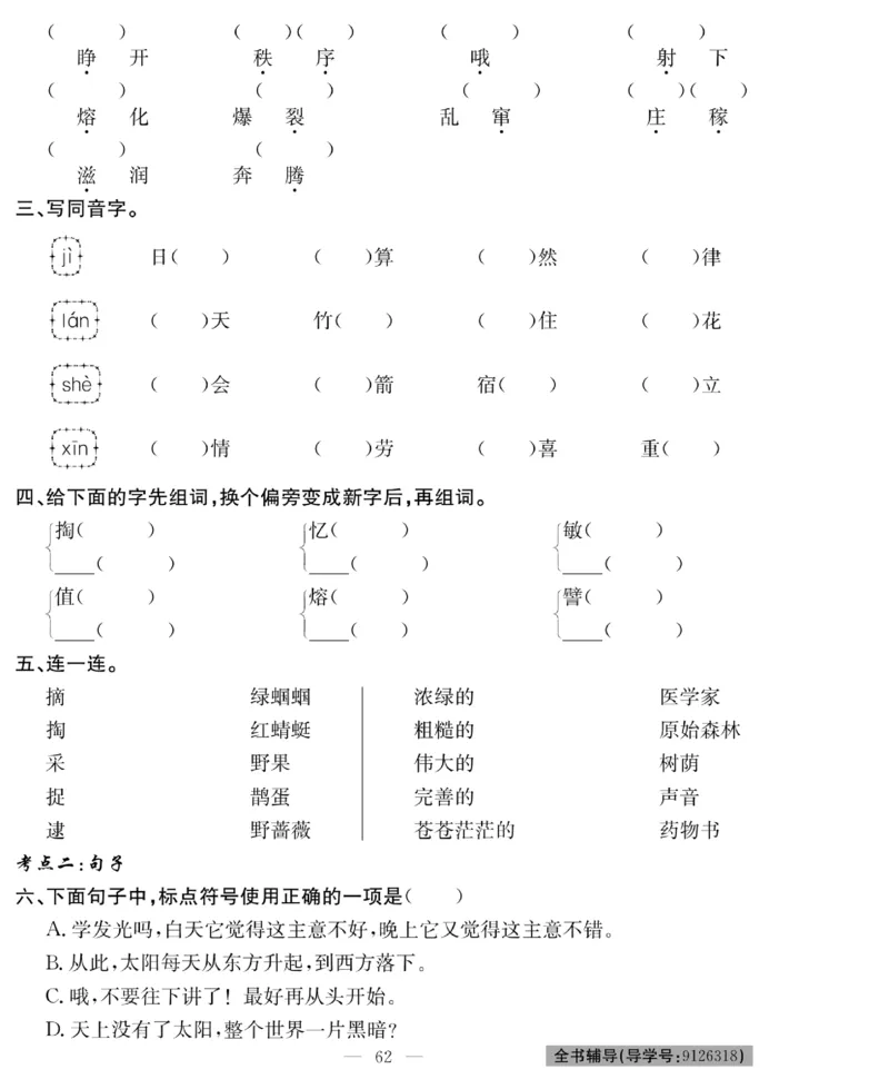《绩优名卷》语文2年级下册（RJ）_二年级上下册资料_小学二年级学习资料-25年更新版_2-02、小学二年级语文下册_2-2-2、练习题、作业、试题、试卷_电子册类