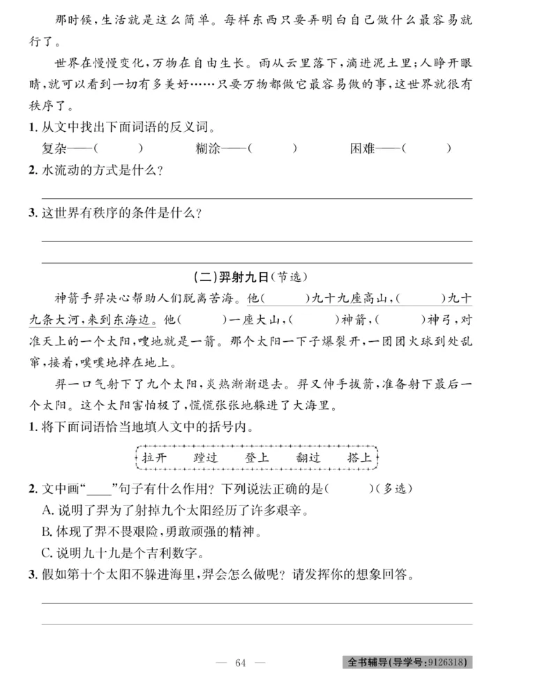 《绩优名卷》语文2年级下册（RJ）_二年级上下册资料_小学二年级学习资料-25年更新版_2-02、小学二年级语文下册_2-2-2、练习题、作业、试题、试卷_电子册类
