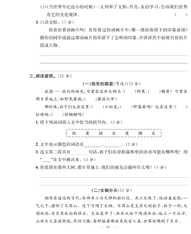 《绩优名卷》语文2年级下册（RJ）_二年级上下册资料_小学二年级学习资料-25年更新版_2-02、小学二年级语文下册_2-2-2、练习题、作业、试题、试卷_电子册类