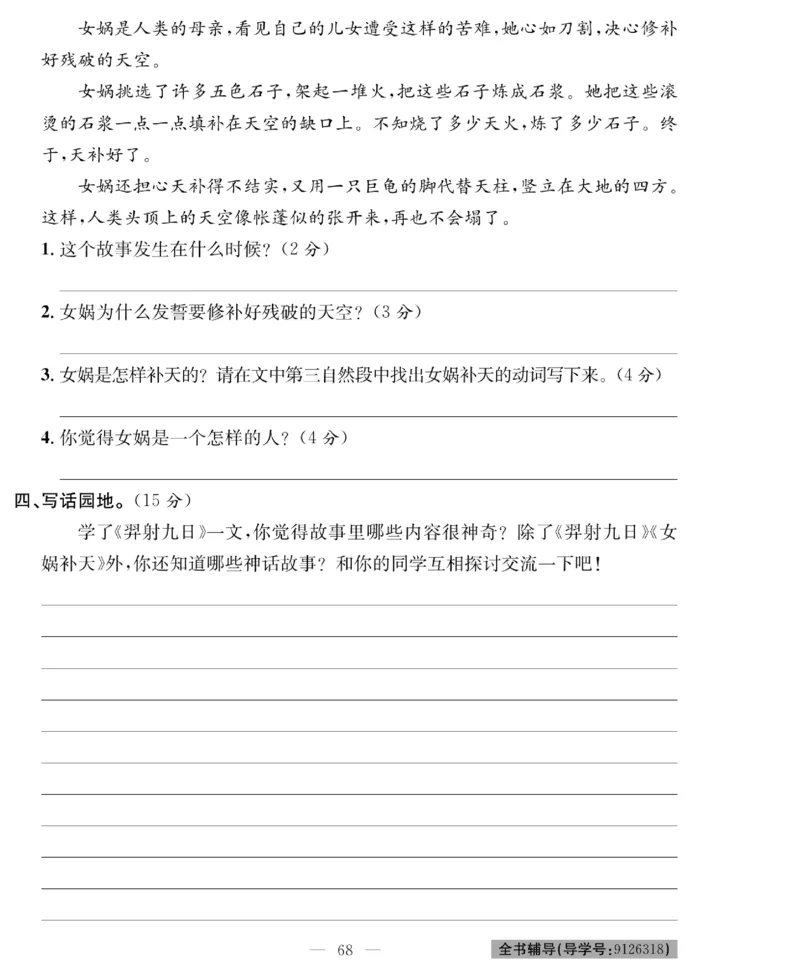 《绩优名卷》语文2年级下册（RJ）_二年级上下册资料_小学二年级学习资料-25年更新版_2-02、小学二年级语文下册_2-2-2、练习题、作业、试题、试卷_电子册类