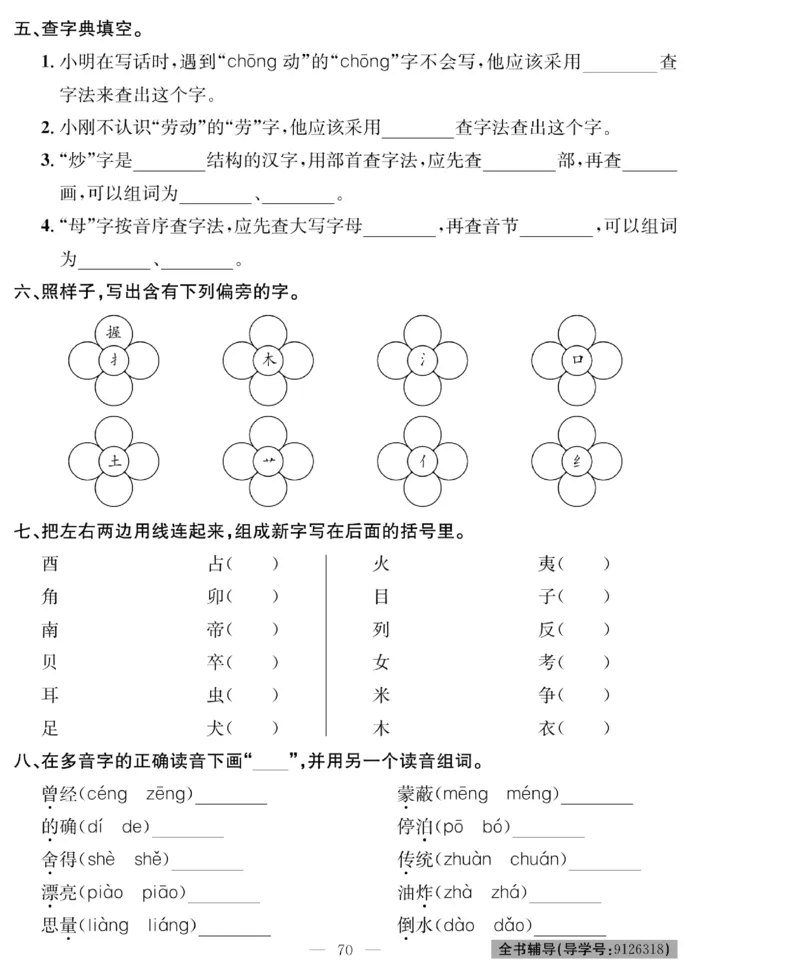 《绩优名卷》语文2年级下册（RJ）_二年级上下册资料_小学二年级学习资料-25年更新版_2-02、小学二年级语文下册_2-2-2、练习题、作业、试题、试卷_电子册类